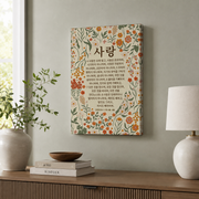 Modroom Korean 1 Corinthians 13 Bible Wall Art, Korean Bible Verse Wall Art, Love Is Scripture, Christian Decor, Modern Wall Art Decor, 16x24 UNFRAMED - Format: Stretched Canvas